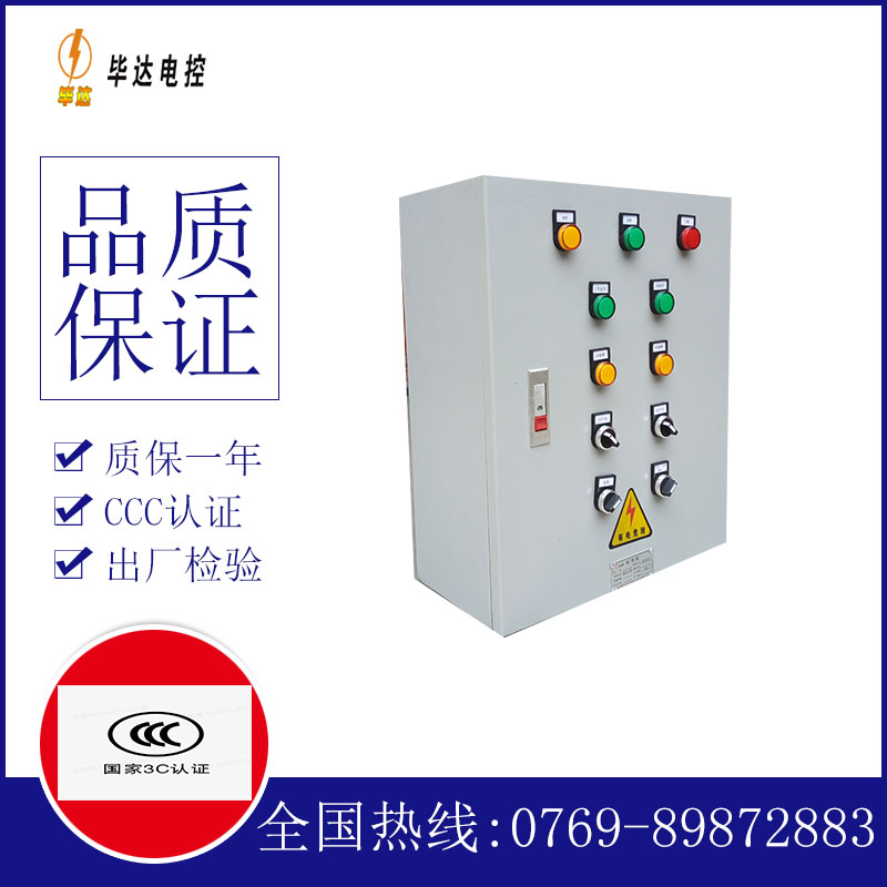 东乡一用一备控制箱